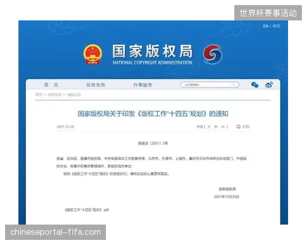 中国体育产业联合会确立赛事数据资产化评价体系，为长期被低估的赛事版权交易纠偏